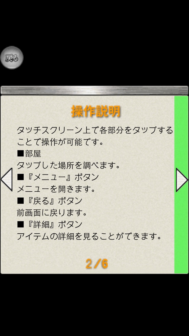 脱出ゲーム1のスクリーンショット5