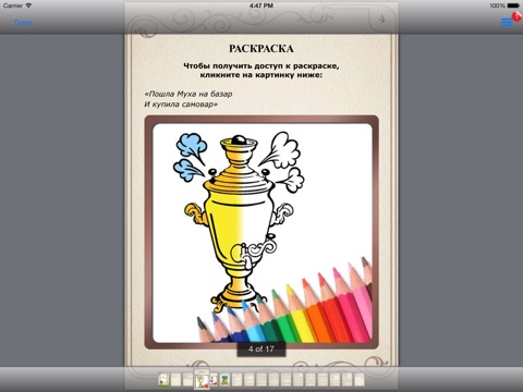 Скриншот из Раскраски к сказкам К.Чуковского