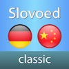 Chinesisch <-> Deutsch Slovoed Classic Wörterbuch mit Sprachausgabe