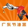广东节油器