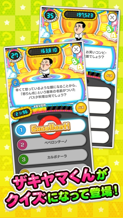 ザキヤマのクイズがくる~!?by Hot-... screenshot1