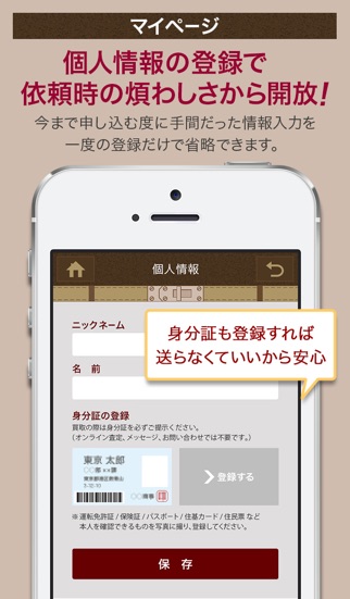 iPhone スクリーンショット 2