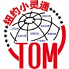 纽约小灵通