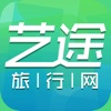 艺途旅行