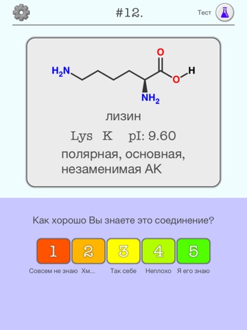 Аминокислоты - Структуры и названия - Незаменимые кислоты фенилаланин и метионин на iPad