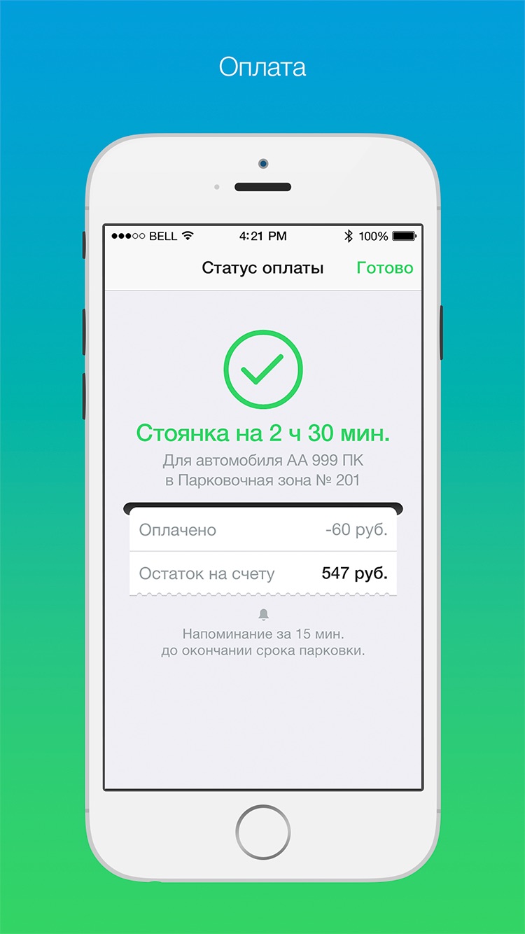 Парковки тулы приложение на