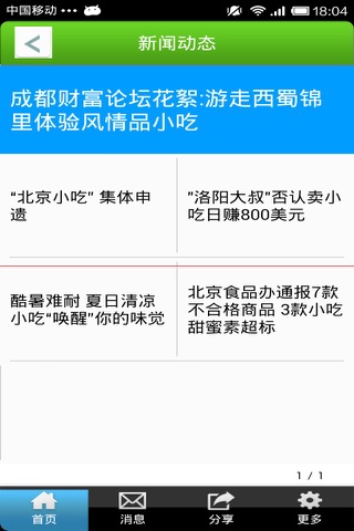 Screenshot of 名小吃