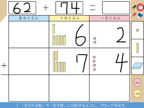 デジタルブロック 算数 ２年 たし算のひっ算 Ipadアプリ Applion