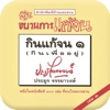 Kabuan Karn Kae Jon