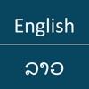 English To Lao Dictionary