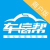 车信帮商户版