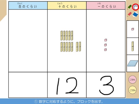 デジタルブロック 算数 １年 かずのへやのおすすめ画像1