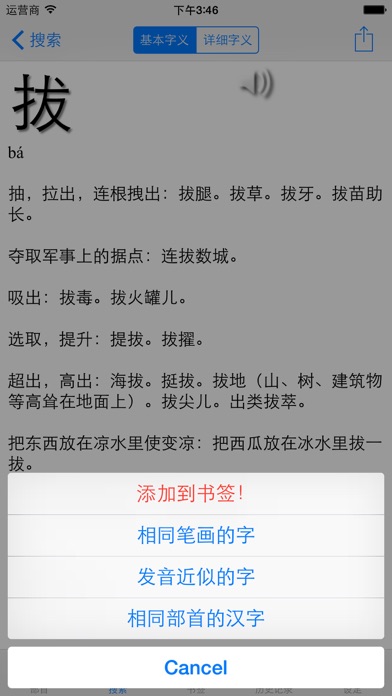 Smart新華字典 screenshot1