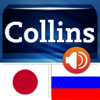 Mobile Systems - Audio Collins Mini Gem Japanese-Russian & Russian-Japanese Dictionary アートワーク