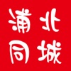 浦北同城网