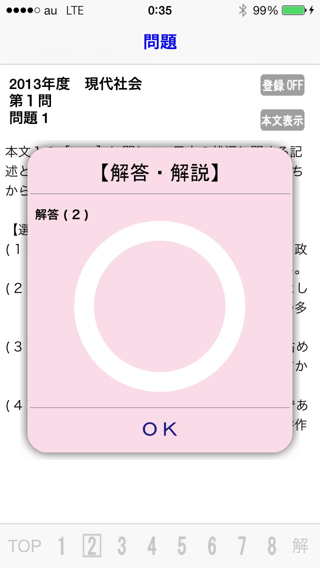 センター試験 現社 screenshot1
