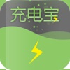 充电宝