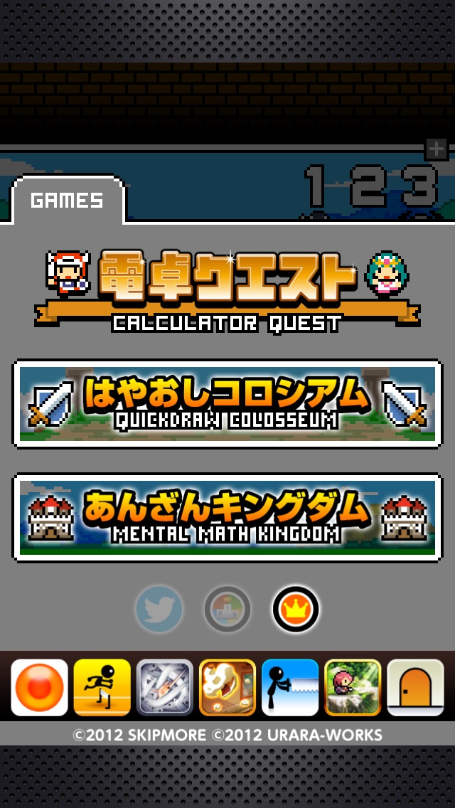 電卓クエストのスクリーンショット2 電卓クエストのスクリーンショット2