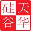 天华硅谷