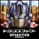 トランスフォーマー OPERATION OMEGA