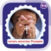 Молитва Святого Розария