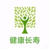健康长寿