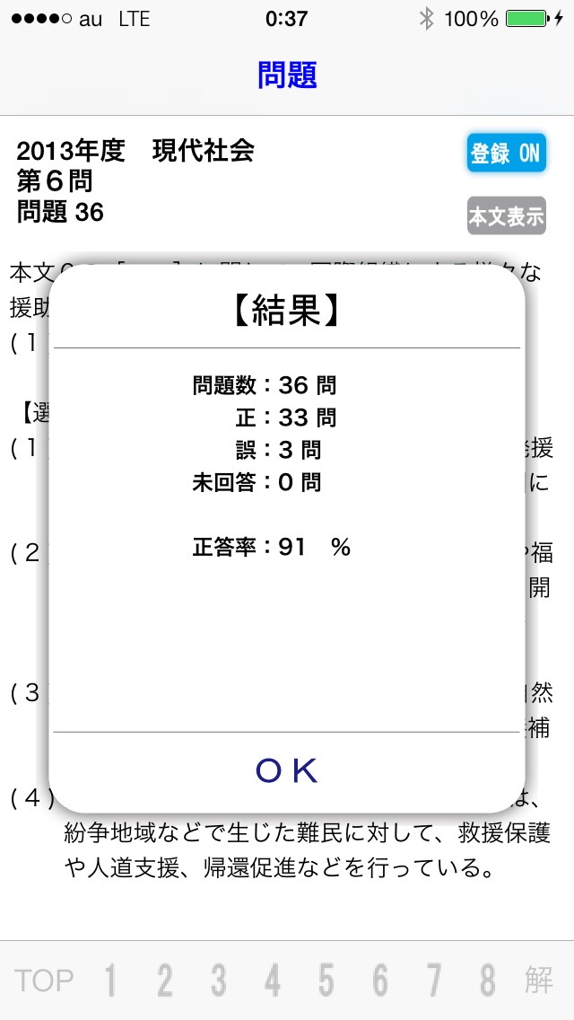 センター試験 現社 screenshot1