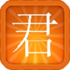 君哲学院