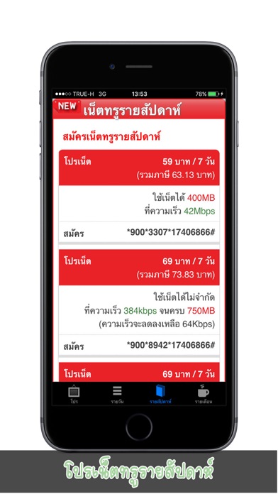 ภาพหน้าจอของ iPhone 3