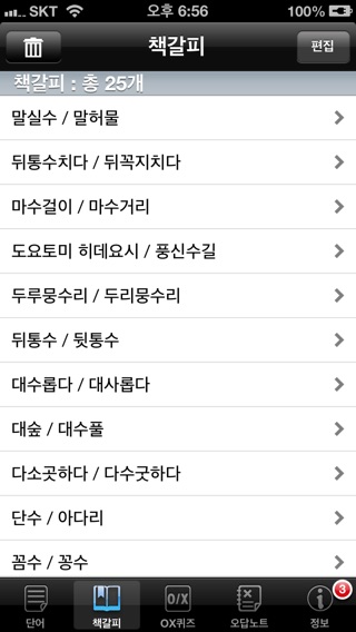 iPhone 스크린샷 3