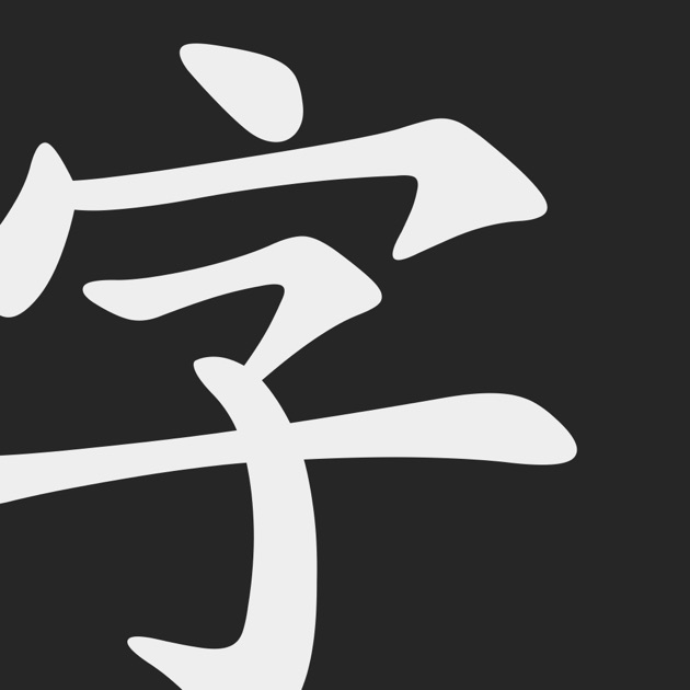 Ipad kanji writing app