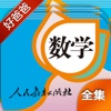 好爸爸点读机-人教版小学数学全集-课本同步有声点读教材
