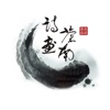 诗画苍南
