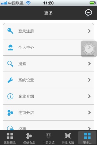 Screenshot of 中医保健
