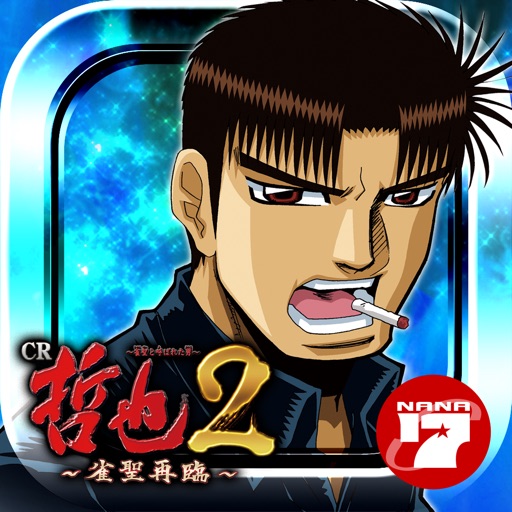パチンコCR哲也2~雀聖再臨~