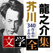 芥川龍之介 文学全集