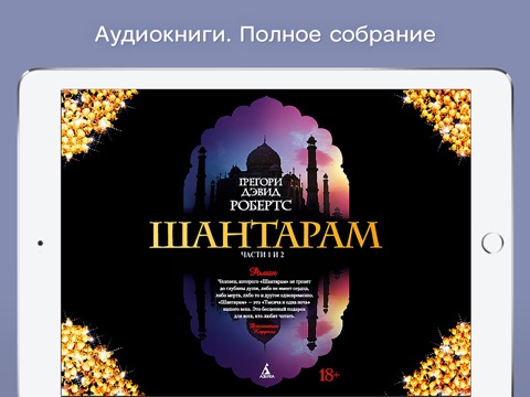 РОБЕРТС ГРЕГОРИ ДЭВИД ШАНТАРАМ ЧИТАЕТ И ЛИТВИНОВ АУДИОКНИГА В MP3 СКАЧАТЬ БЕСПЛАТНО РОБЕРТС ГРЕГОРИ ДЭВИД ШАНТАРАМ ЧИТАЕТ И ЛИТВИНОВ АУДИОКНИГА В MP3 СКАЧАТЬ БЕСПЛАТНО
