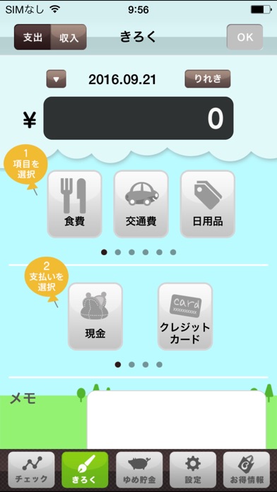iPhone スクリーンショット 4