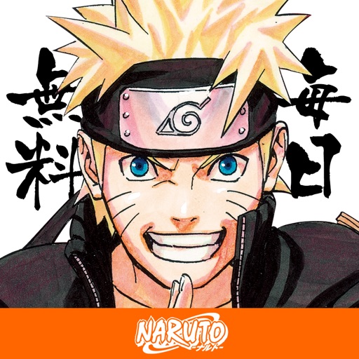 NARUTO-ナルト- 無料連載公式アプリ