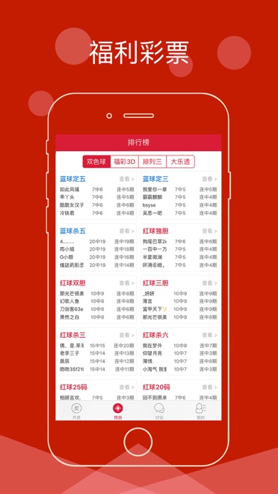 福利彩票-中国福利彩票预测神器:在 App Store