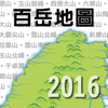 Sun River Culture Co., Ltd. - 台灣百岳全圖2016 アートワーク