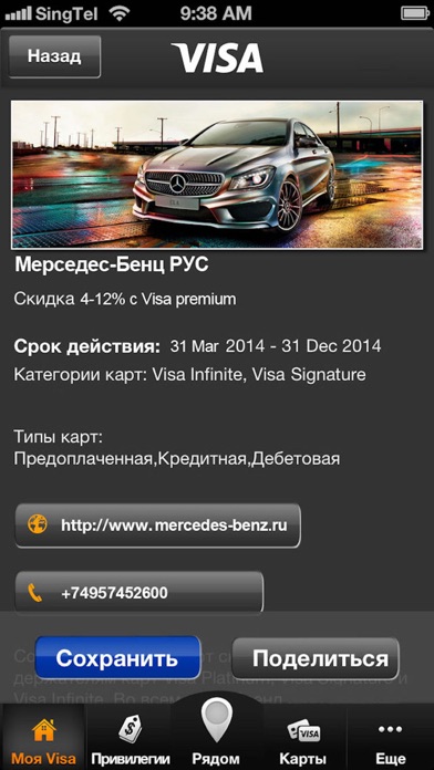 Снимок экрана iPhone 3