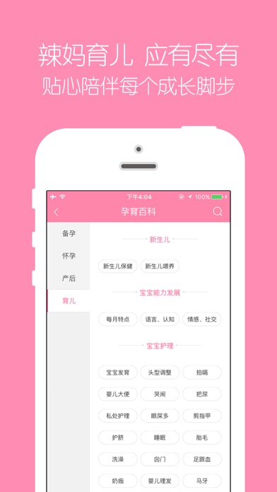 iPhone 屏幕快照 3