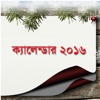 List of All Holidays and Calendar 2016 for Bangladesh holidays for 2016 