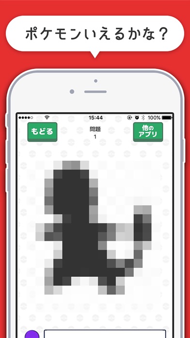 シルエットクイズ 赤 アニメキャラを当てるクイズ Iphoneアプリ Applion
