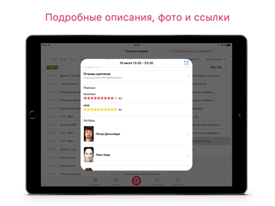 Снимок экрана iPad 4