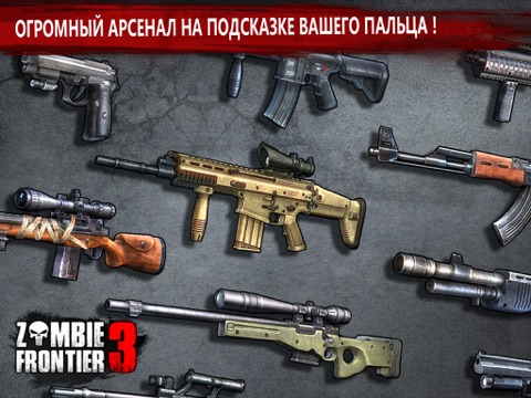 Скачать игру Zombie Frontier 3