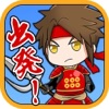 戦国バトル 真田幸村×十勇士