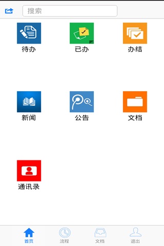 Screenshot of 蜀海移动办公专家