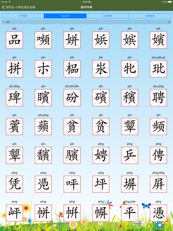 小学语文生字宝典(课堂同步):在 App Store 上的